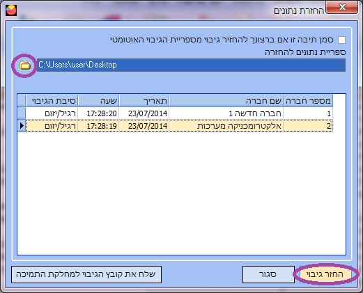 העברת מחשב- החזרת גיבוי שלב2