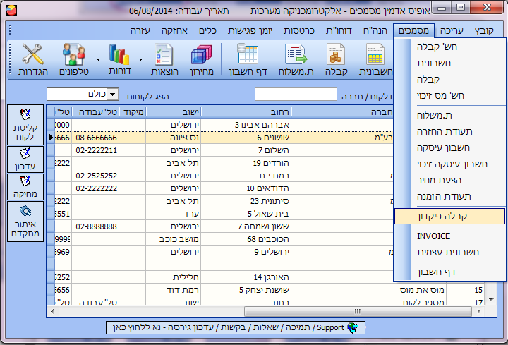 קבלה פיקדון - פתיחת מסמך