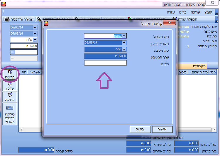 קבלה - קליטת שורה