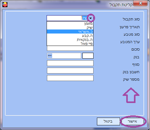 קבלה - בחירת סוג תשלום