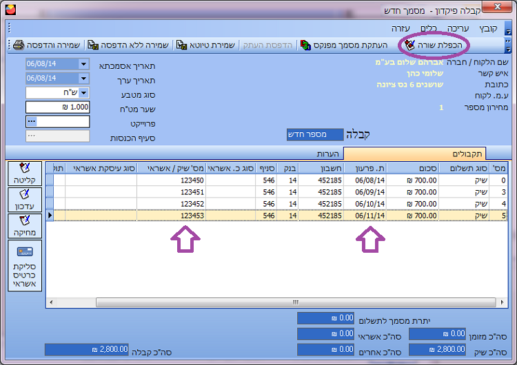קבלה - דוגמא לתשלום בתשלומים על ידי הכפלת שורה