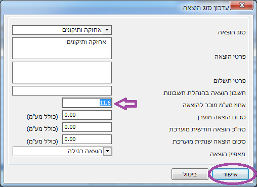 סוגי הוצאות - חלון סוג הוצאה