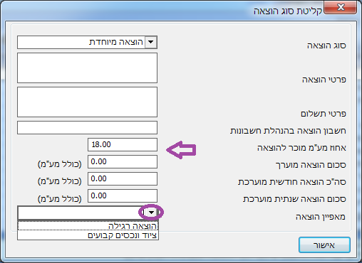 סוגי הוצאות - קליטת סוג הוצאה