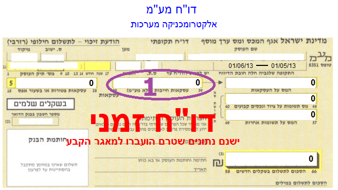 דו"ח מע"מ לחודשים מאי יוני 2013 - דו"ח חדש מאי מילוי טופס
