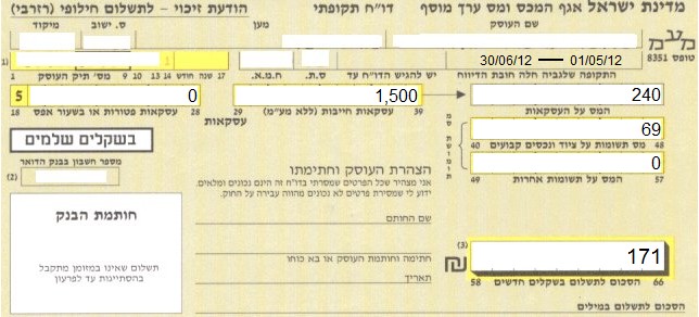 תשלום מע"מ - מילוי שובר תשלום