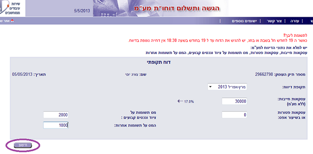 תשלום מע&quot - הכנסת נתונים 