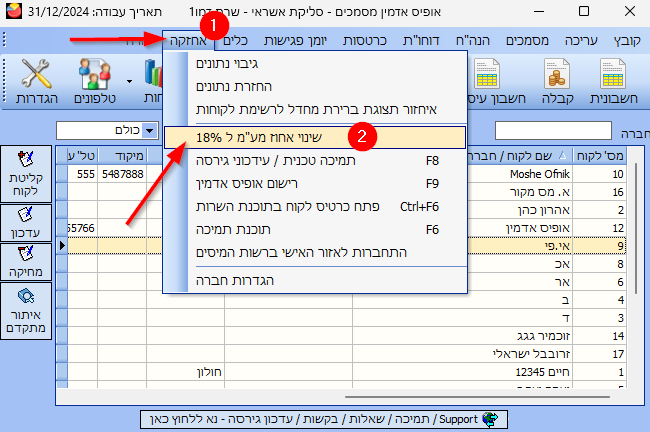 שינוי מע&quotמ - שינוי מע&quotמ באופיס אדמין