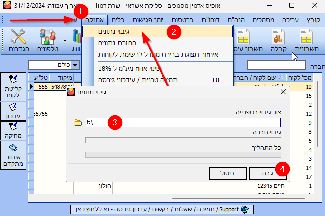 שינוי מע"מ - גיבוי נתונים
