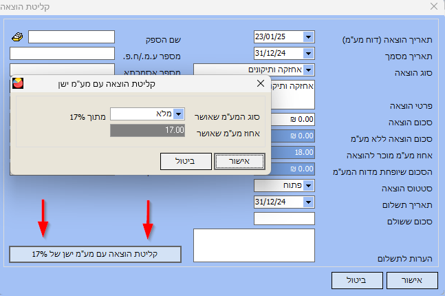 שינוי מע"מ - קליטת הוצאה עם מע"מ ישן